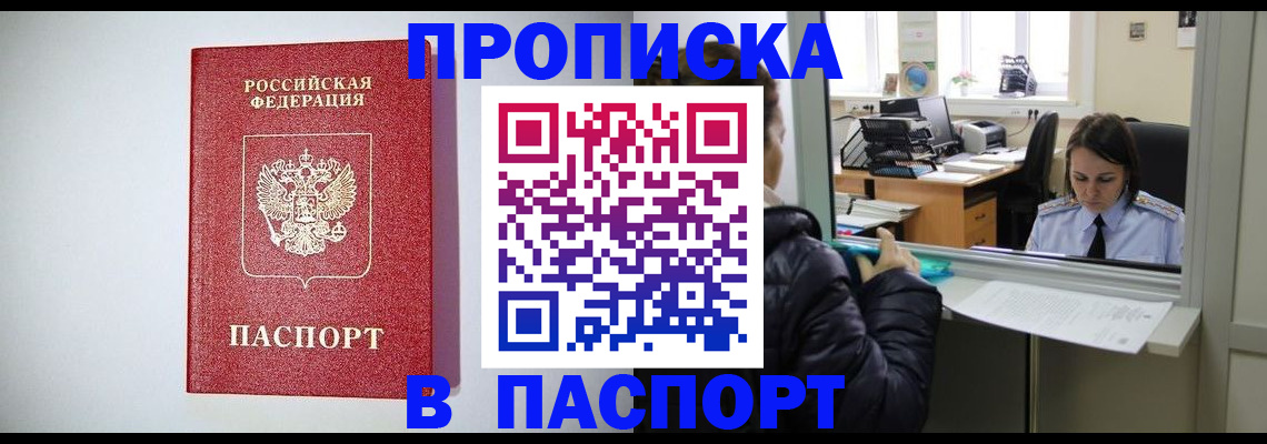 прописка от собственника в Нягани